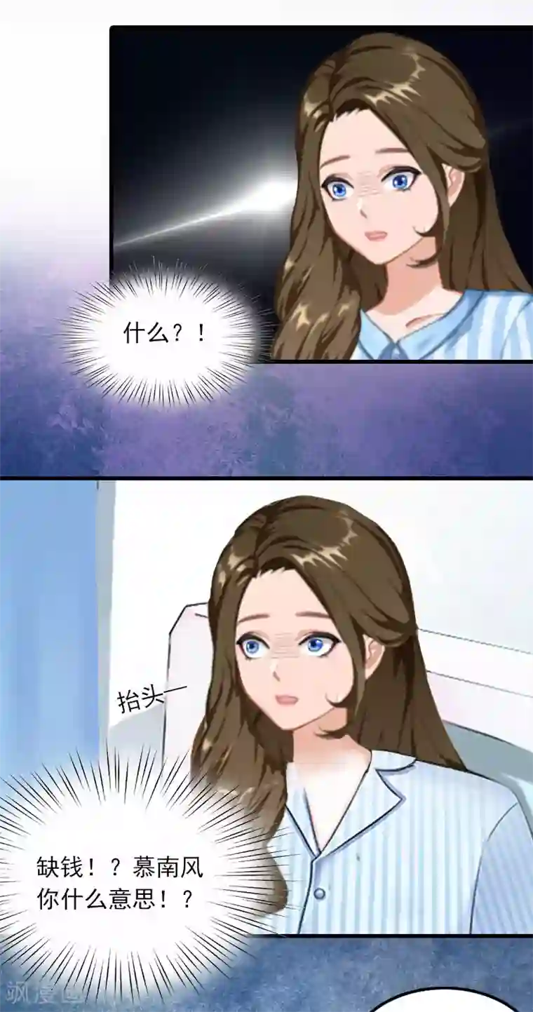 萌妻驾到第9话 3年前的阴谋