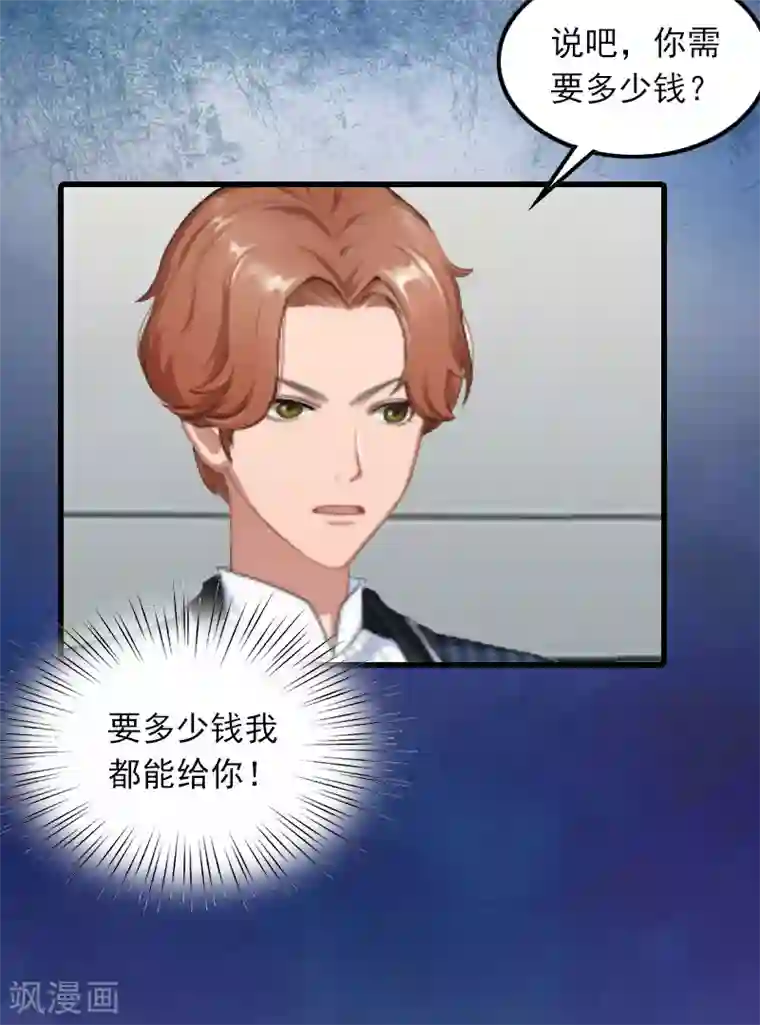 萌妻驾到第9话 3年前的阴谋