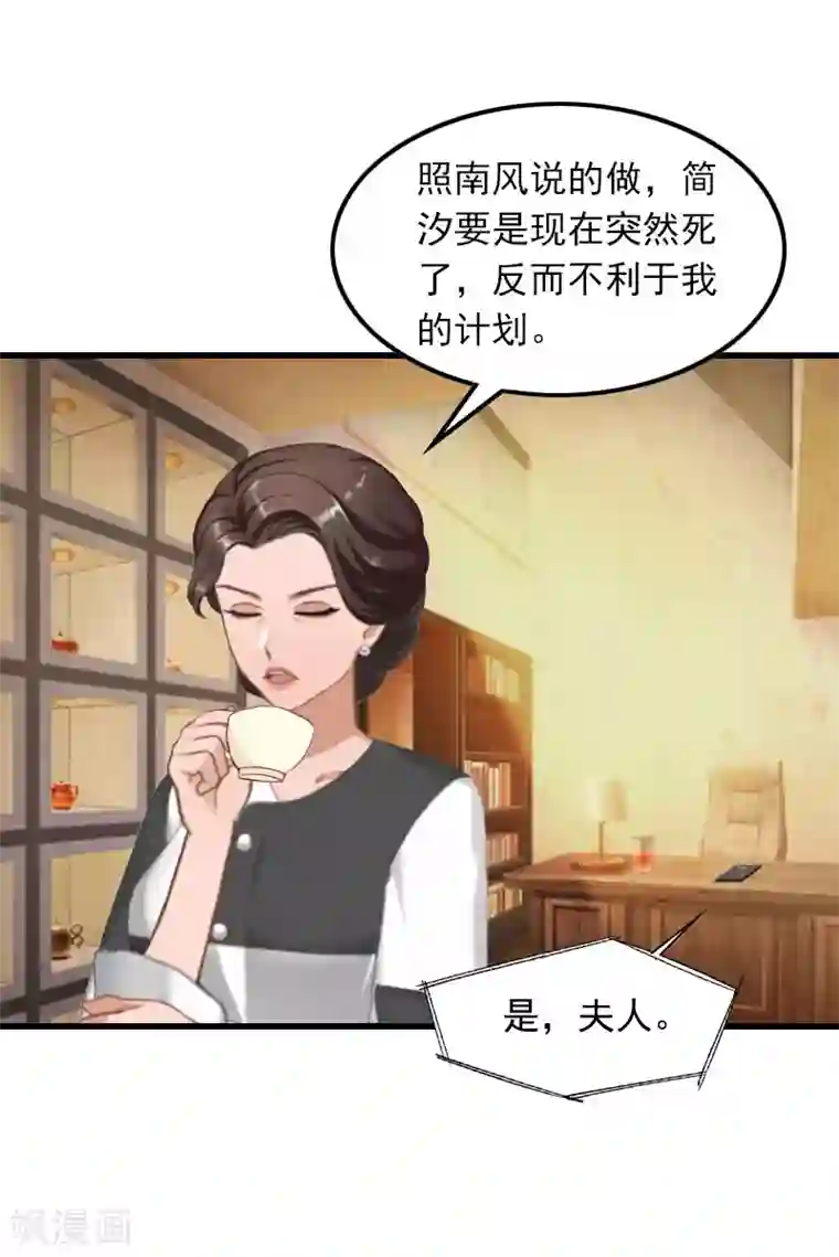 萌妻驾到第9话 3年前的阴谋