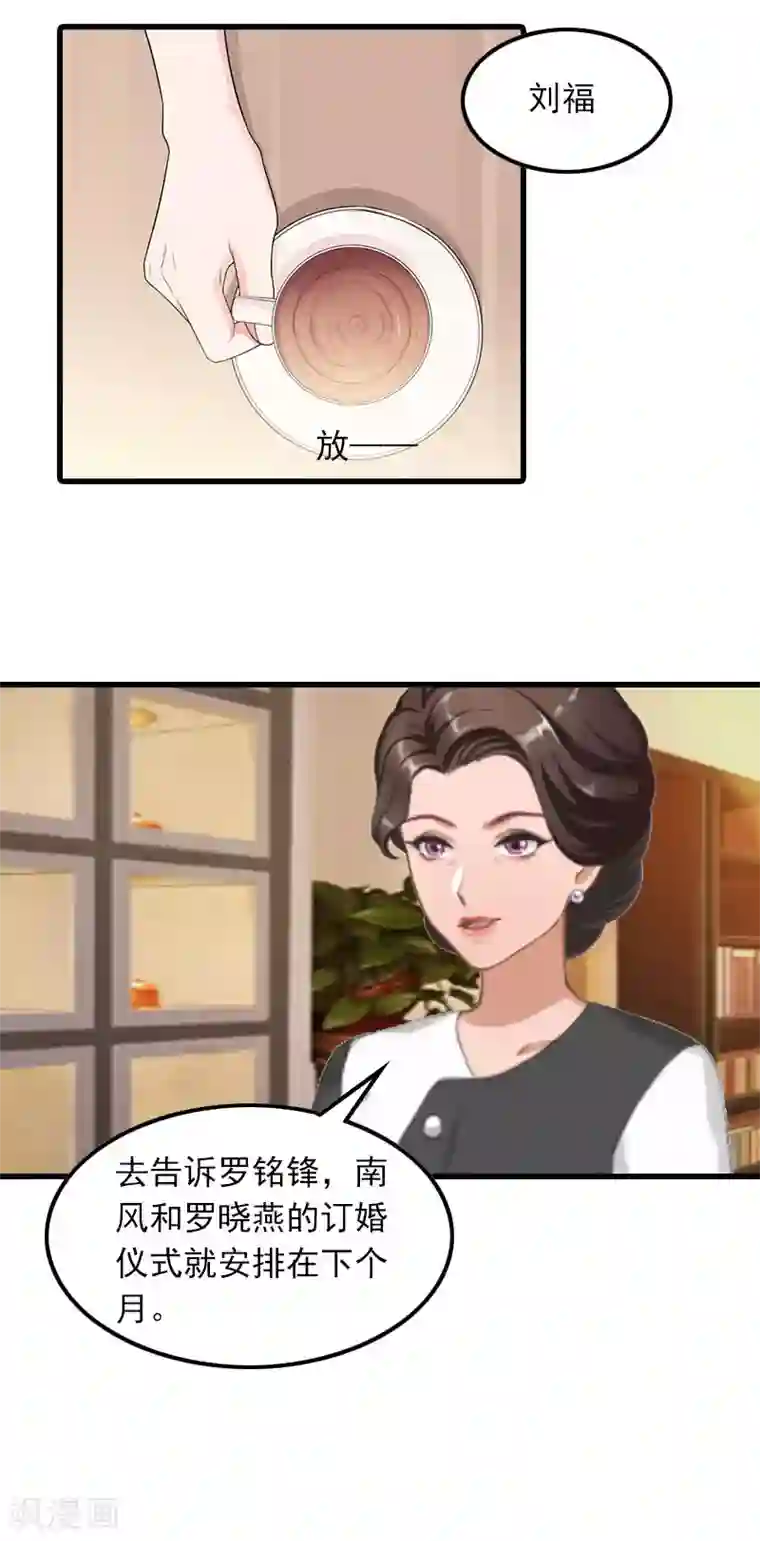 萌妻驾到第9话 3年前的阴谋