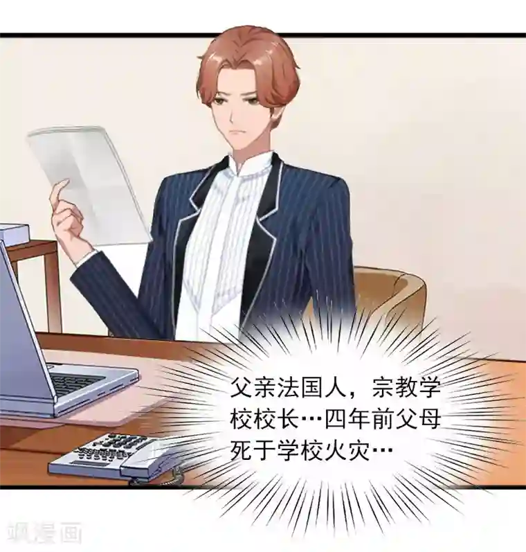 萌妻驾到第9话 3年前的阴谋