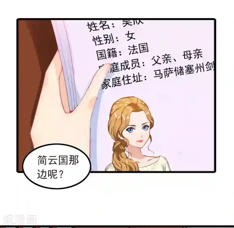 萌妻驾到第9话 3年前的阴谋
