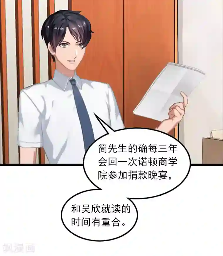 萌妻驾到第9话 3年前的阴谋