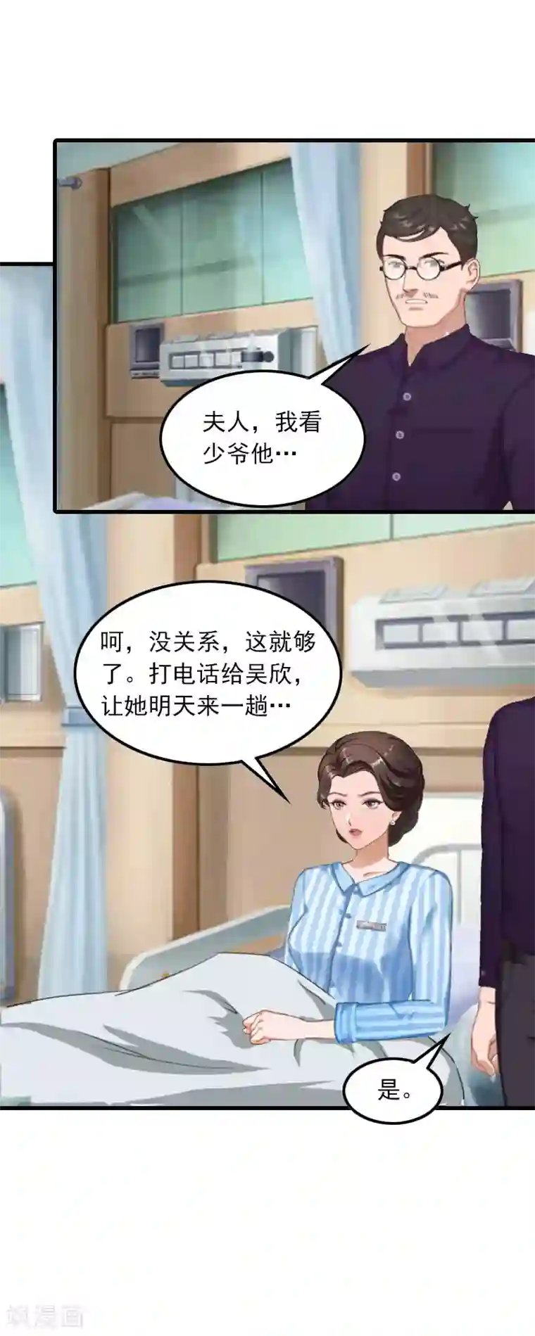 萌妻驾到第10话 如意算盘