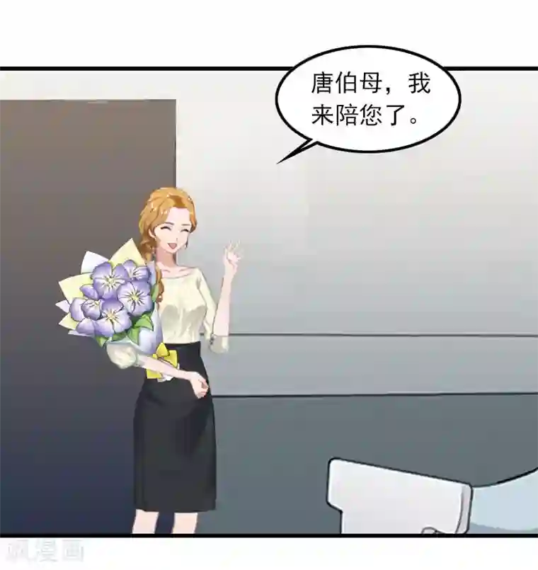 萌妻驾到第10话 如意算盘