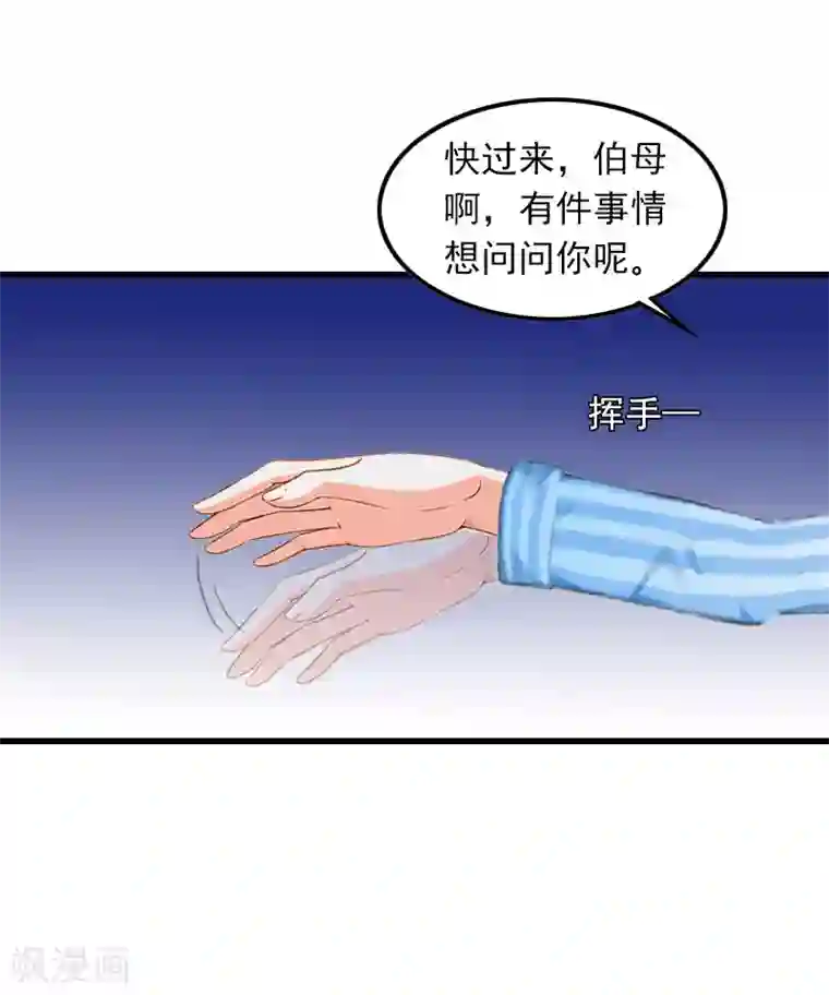 萌妻驾到第10话 如意算盘