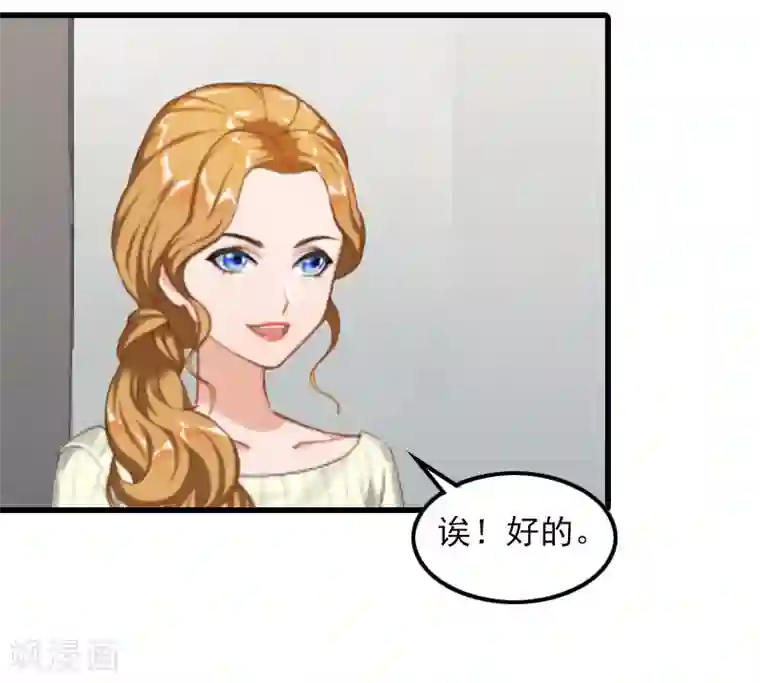 萌妻驾到第10话 如意算盘