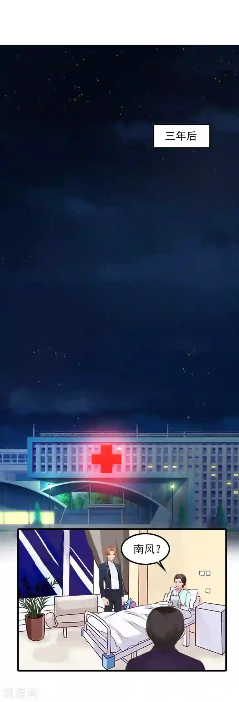 萌妻驾到第10话 如意算盘