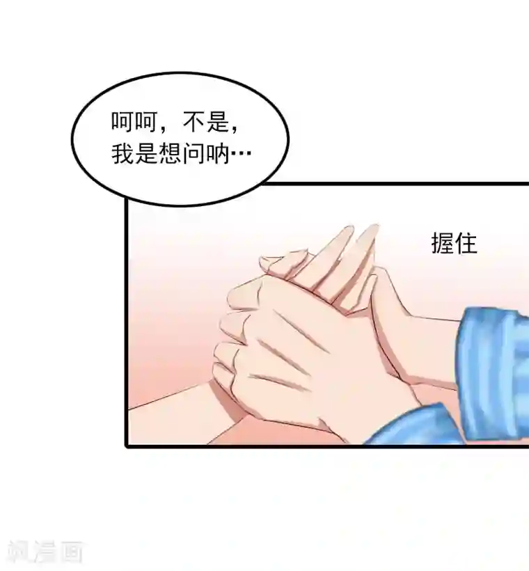 萌妻驾到第10话 如意算盘