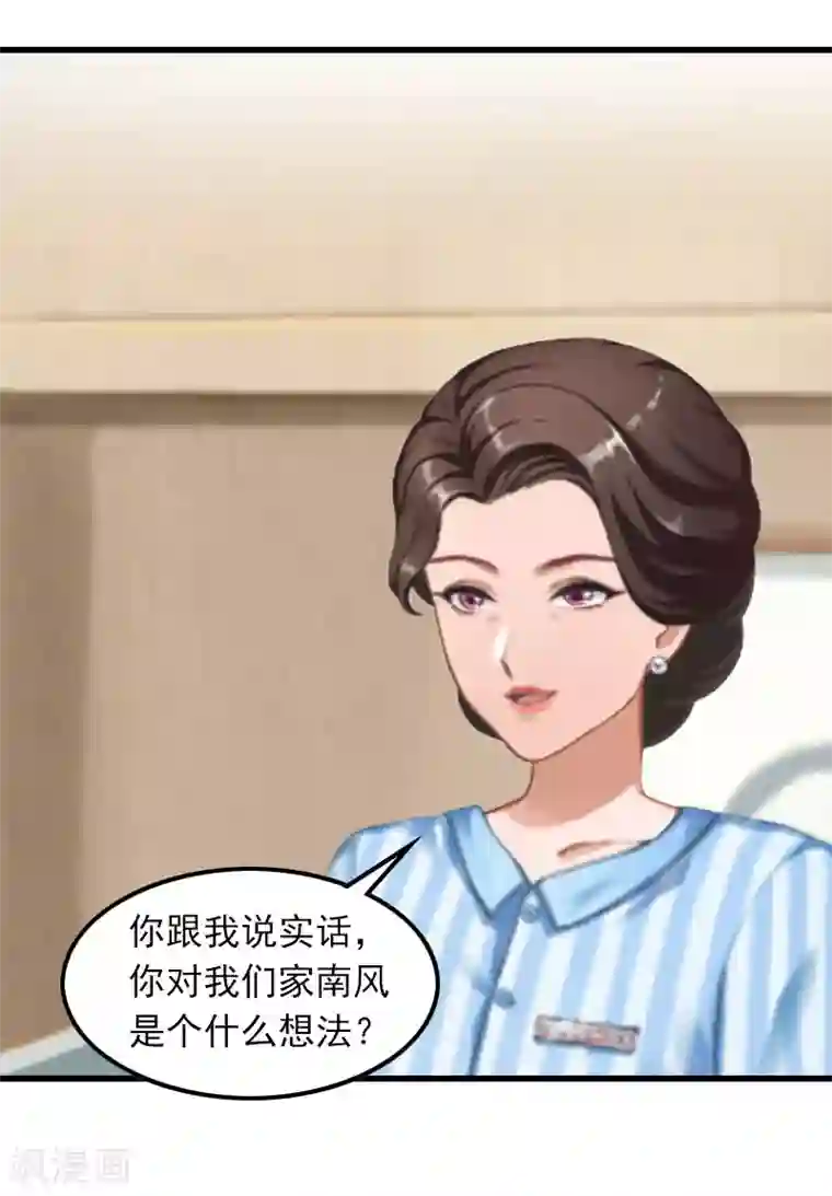 萌妻驾到第10话 如意算盘