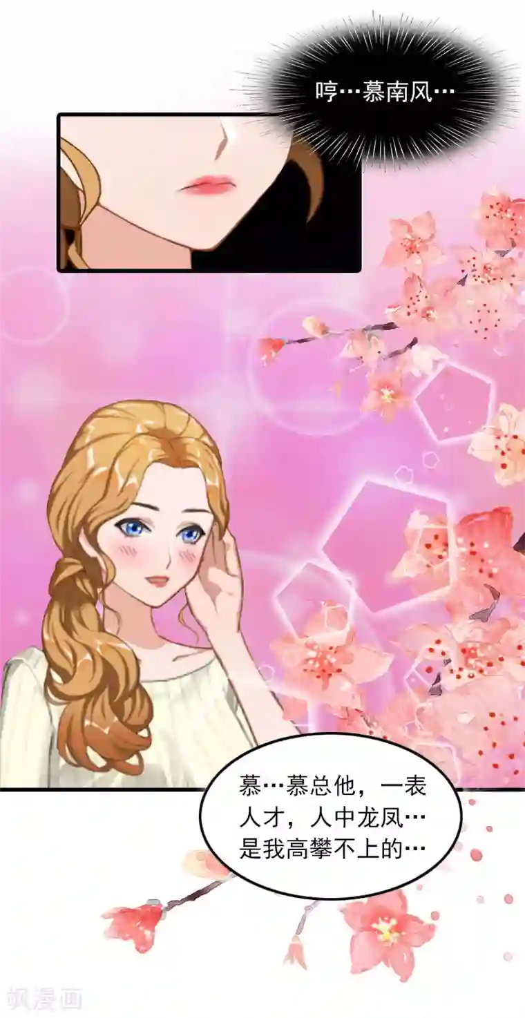 萌妻驾到第10话 如意算盘