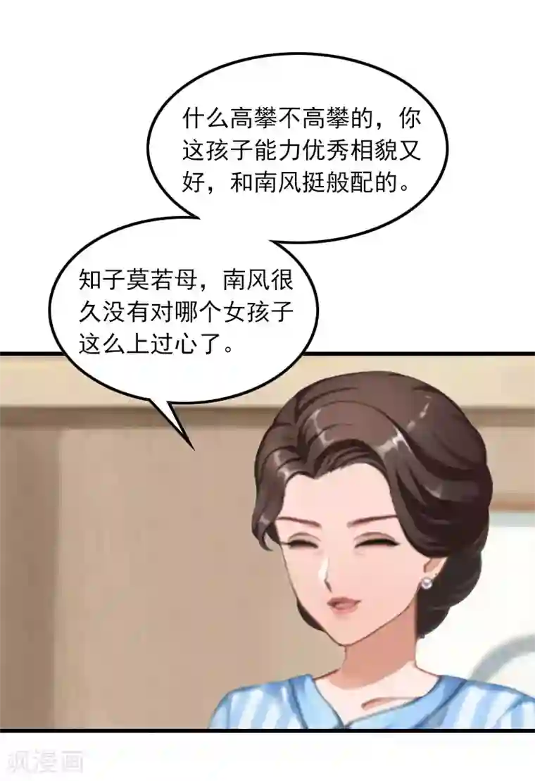 萌妻驾到第10话 如意算盘