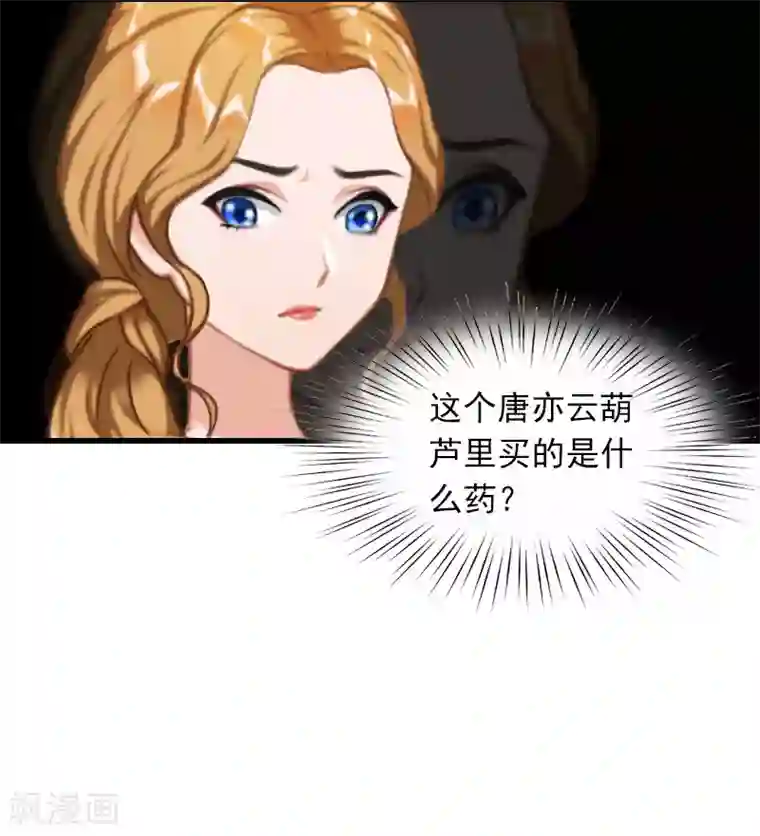 萌妻驾到第10话 如意算盘