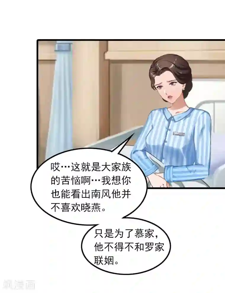 萌妻驾到第10话 如意算盘