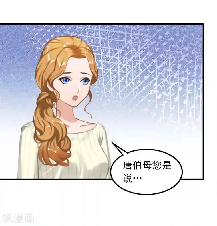 萌妻驾到第10话 如意算盘