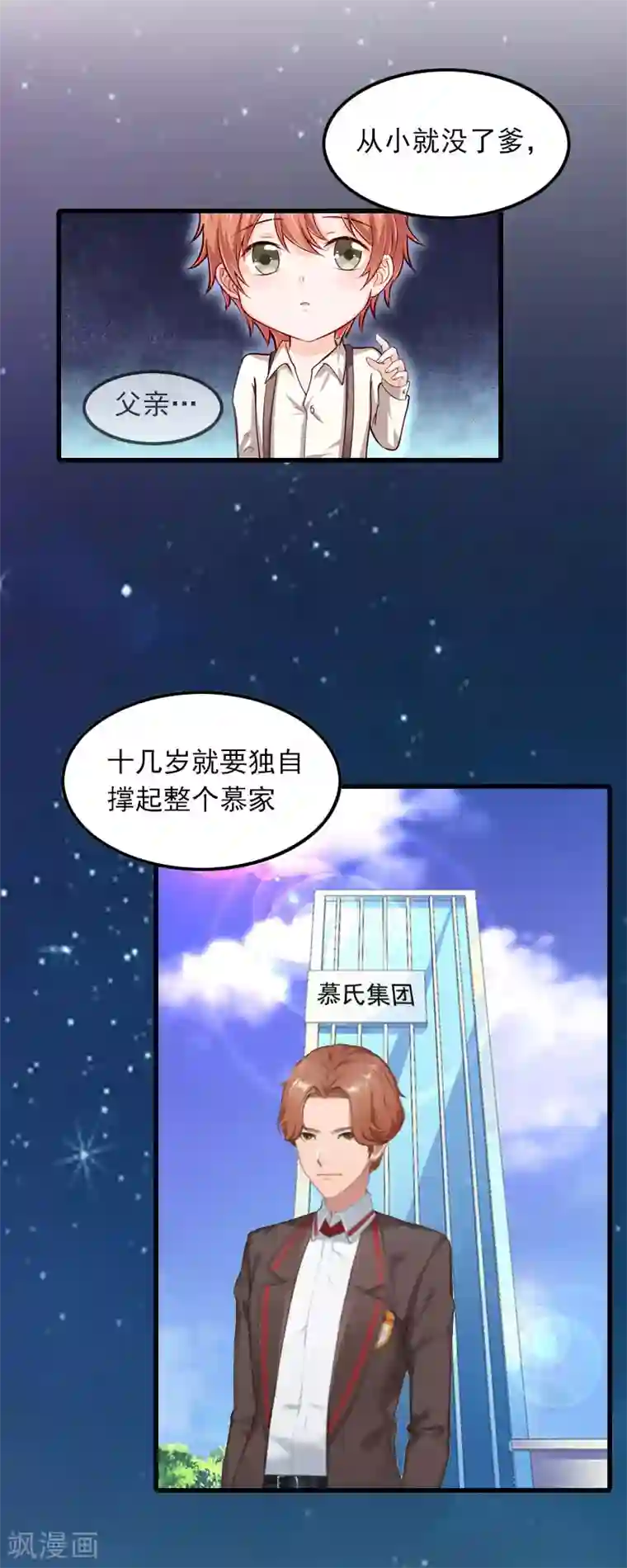 萌妻驾到第10话 如意算盘