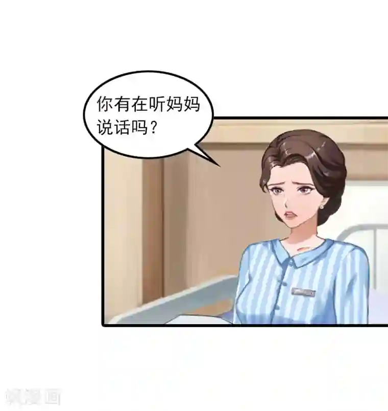 萌妻驾到第10话 如意算盘