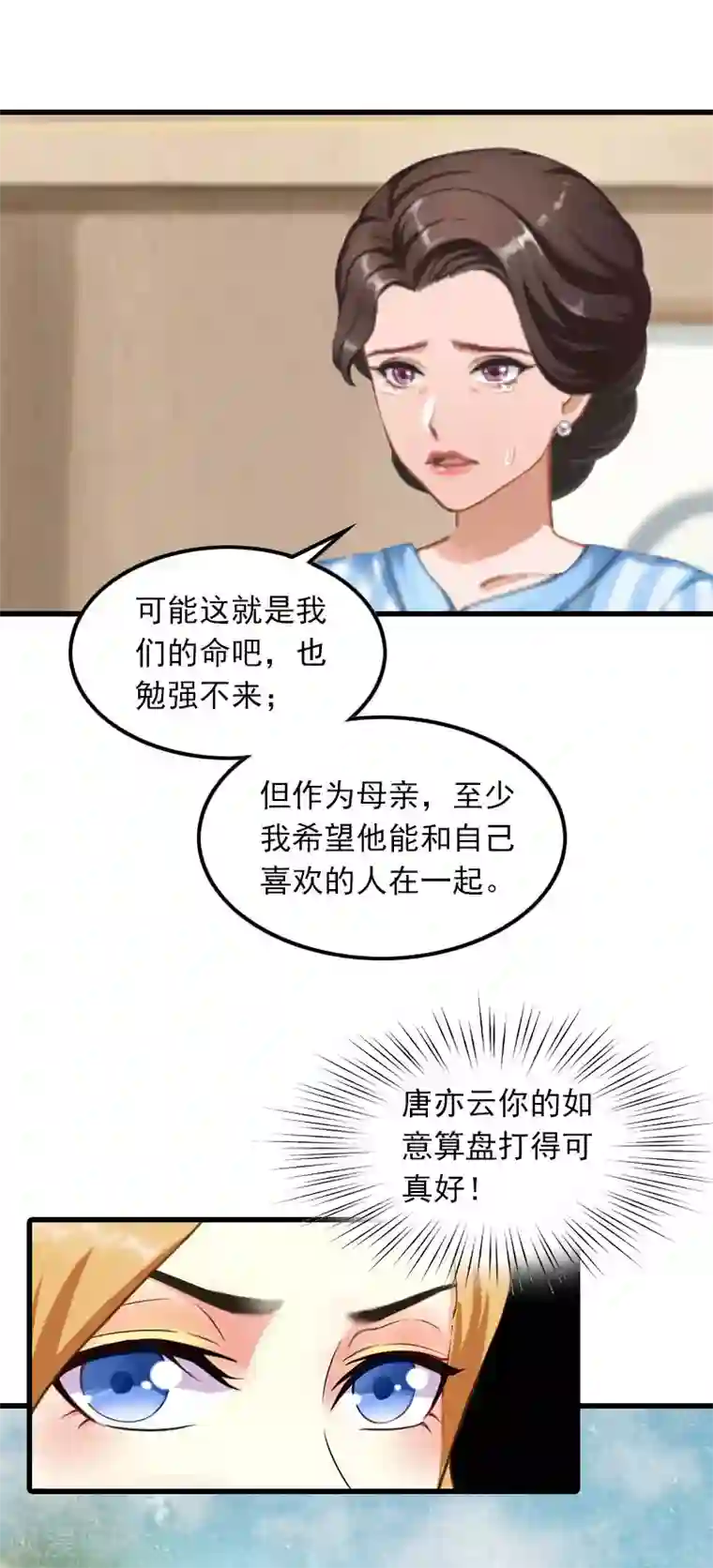萌妻驾到第10话 如意算盘