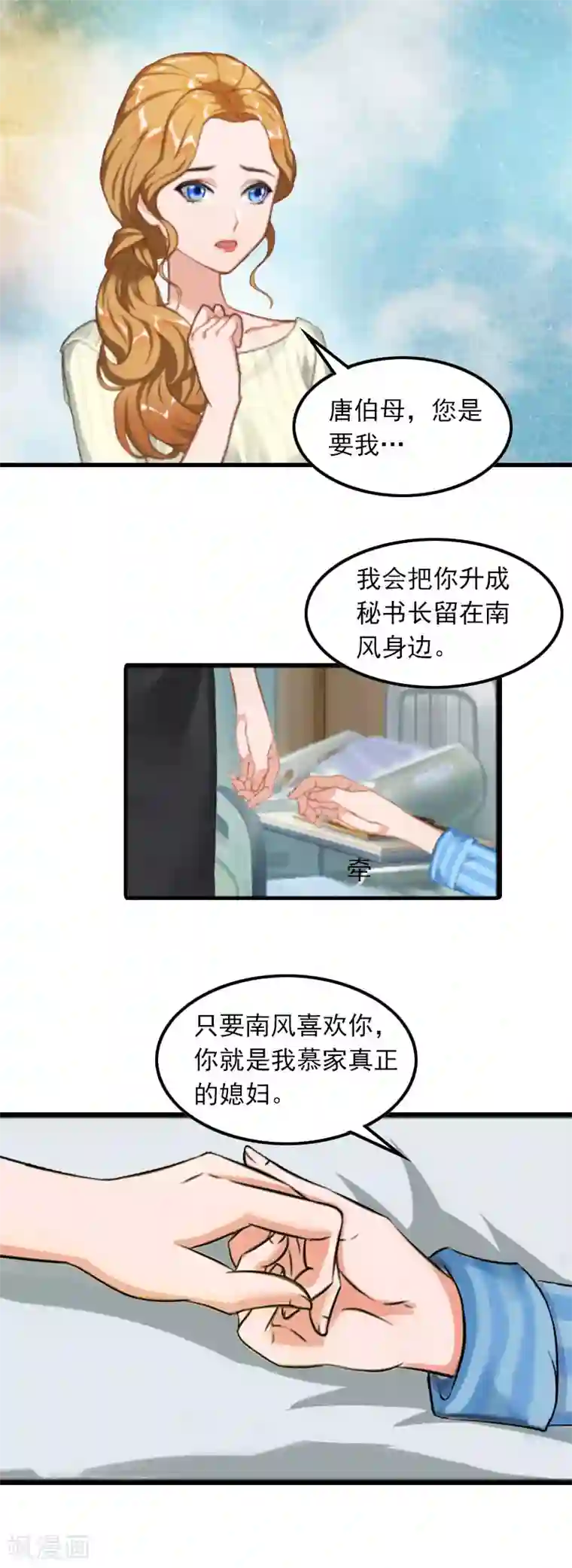 萌妻驾到第10话 如意算盘