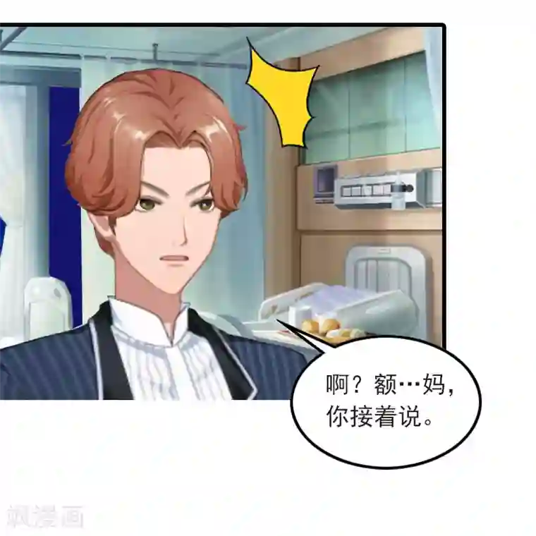 萌妻驾到第10话 如意算盘