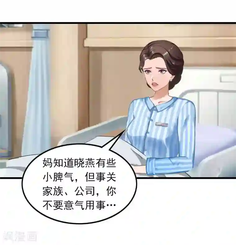 萌妻驾到第10话 如意算盘