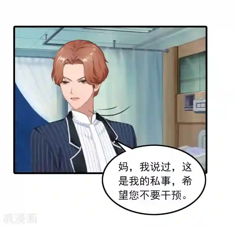 萌妻驾到第10话 如意算盘