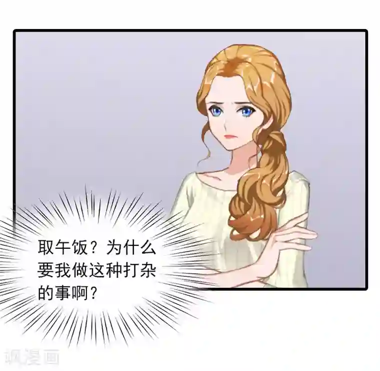 萌妻驾到第11话 天要亡你慕家