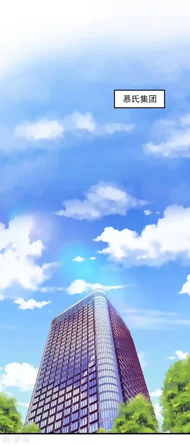 萌妻驾到第11话 天要亡你慕家