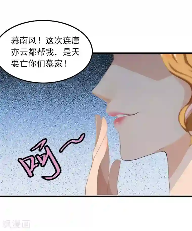 萌妻驾到第11话 天要亡你慕家