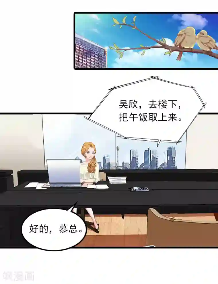 萌妻驾到第11话 天要亡你慕家