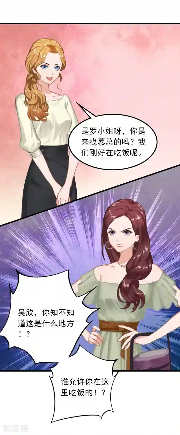 萌妻驾到第12话 尽快完婚