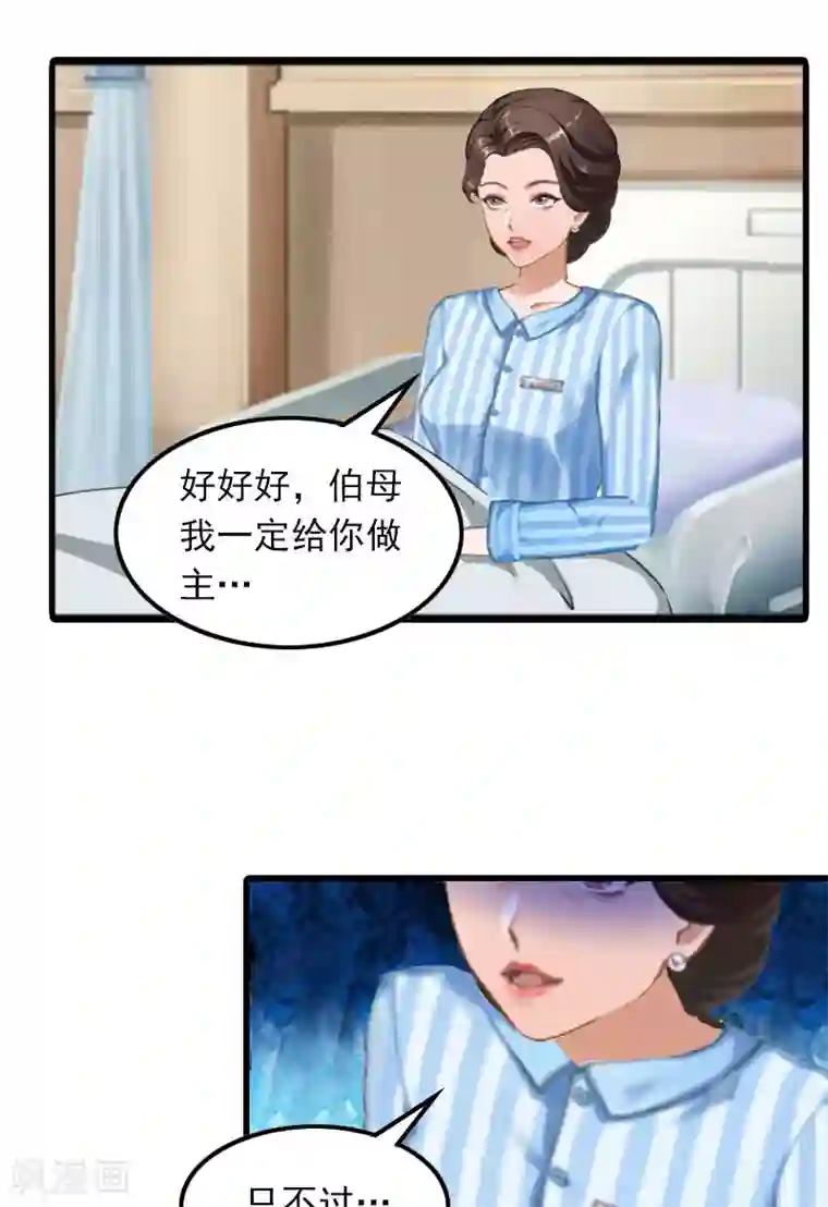 萌妻驾到第12话 尽快完婚