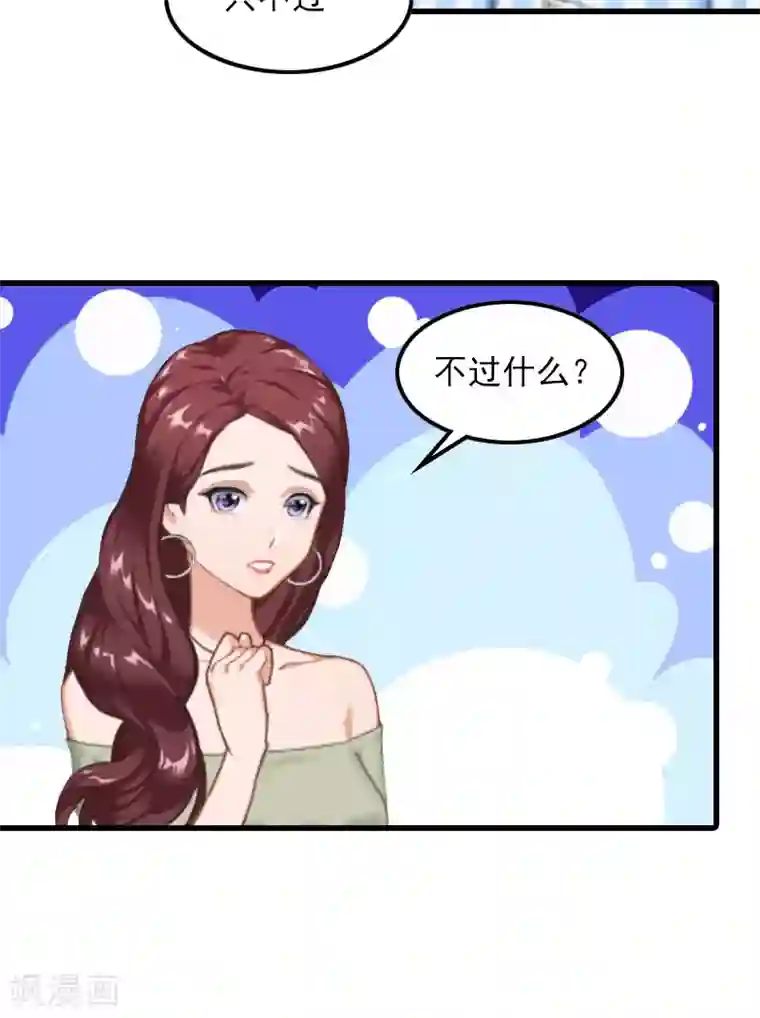 萌妻驾到第12话 尽快完婚