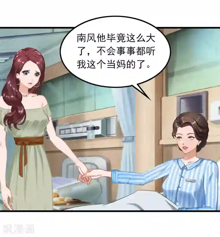萌妻驾到第12话 尽快完婚