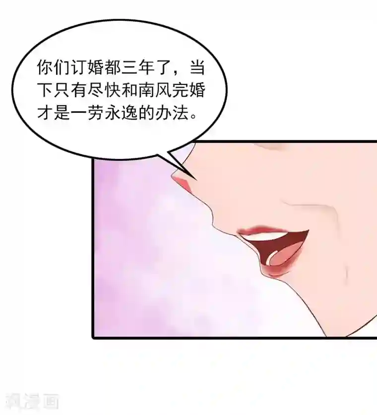 萌妻驾到第12话 尽快完婚