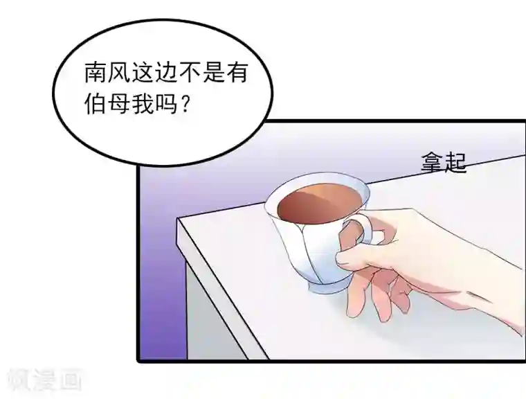 萌妻驾到第12话 尽快完婚
