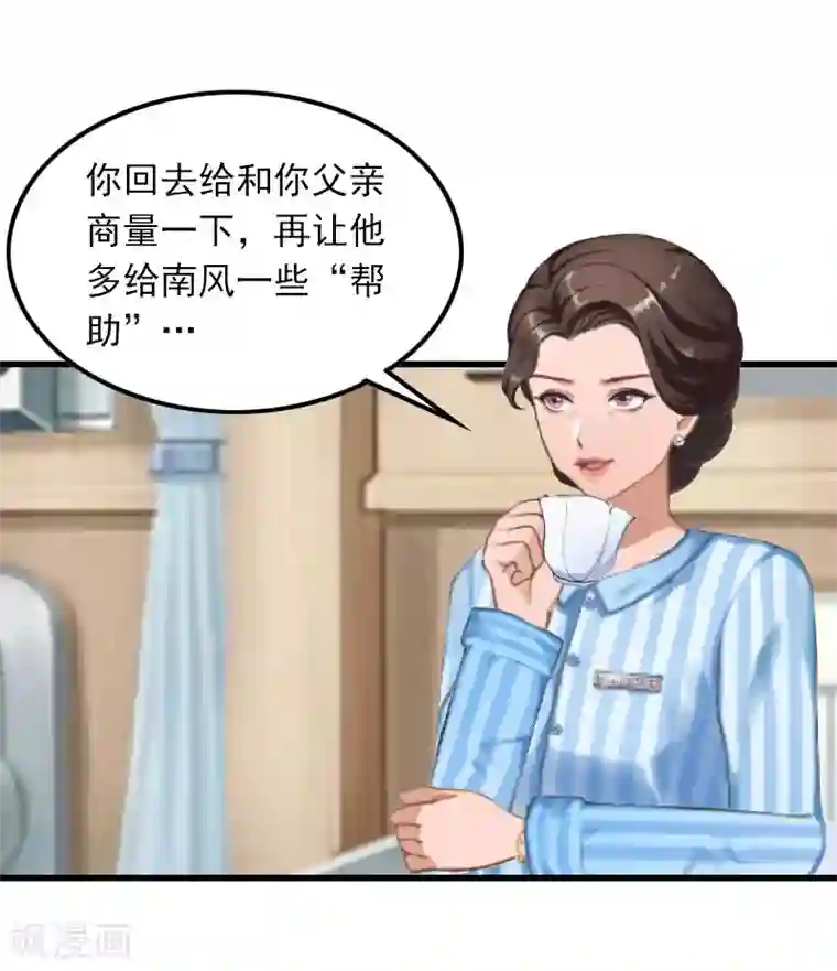 萌妻驾到第12话 尽快完婚