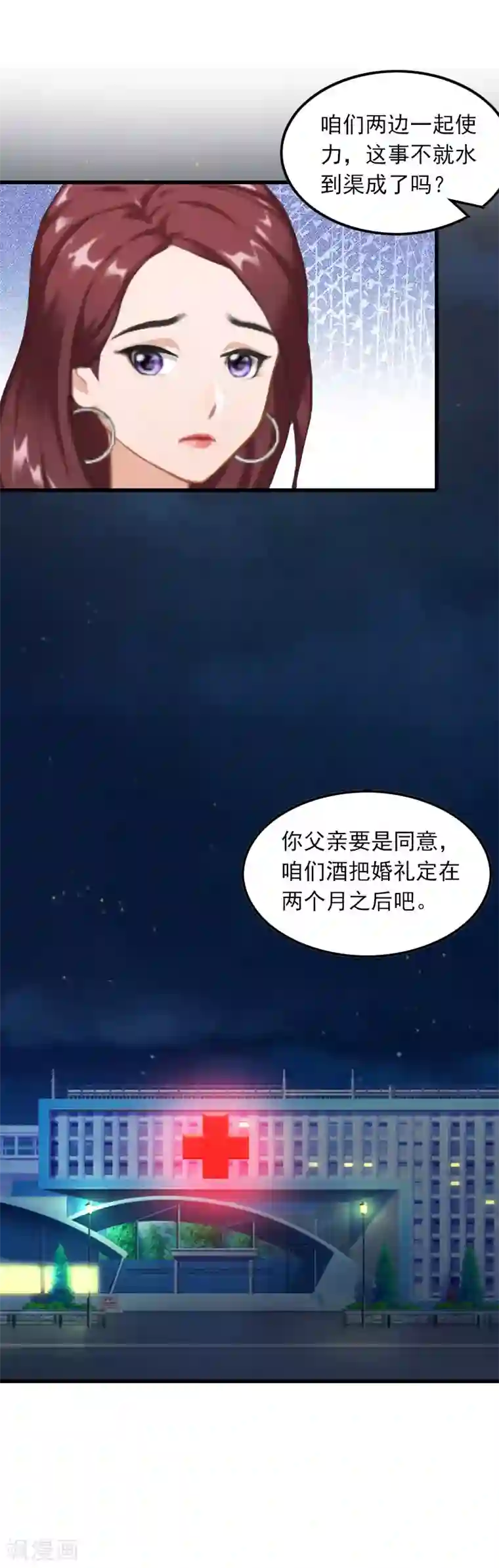 萌妻驾到第12话 尽快完婚