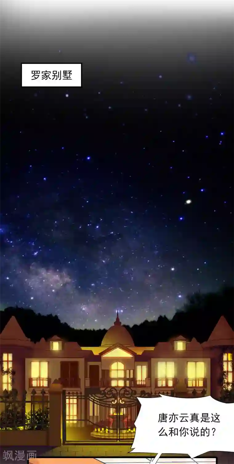 萌妻驾到第13话 唐亦云的算计