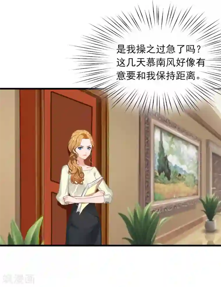 萌妻驾到第13话 唐亦云的算计