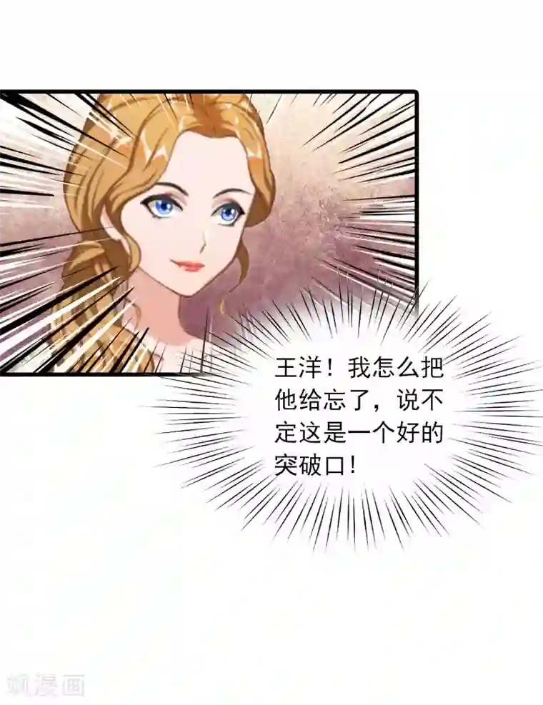 萌妻驾到第13话 唐亦云的算计