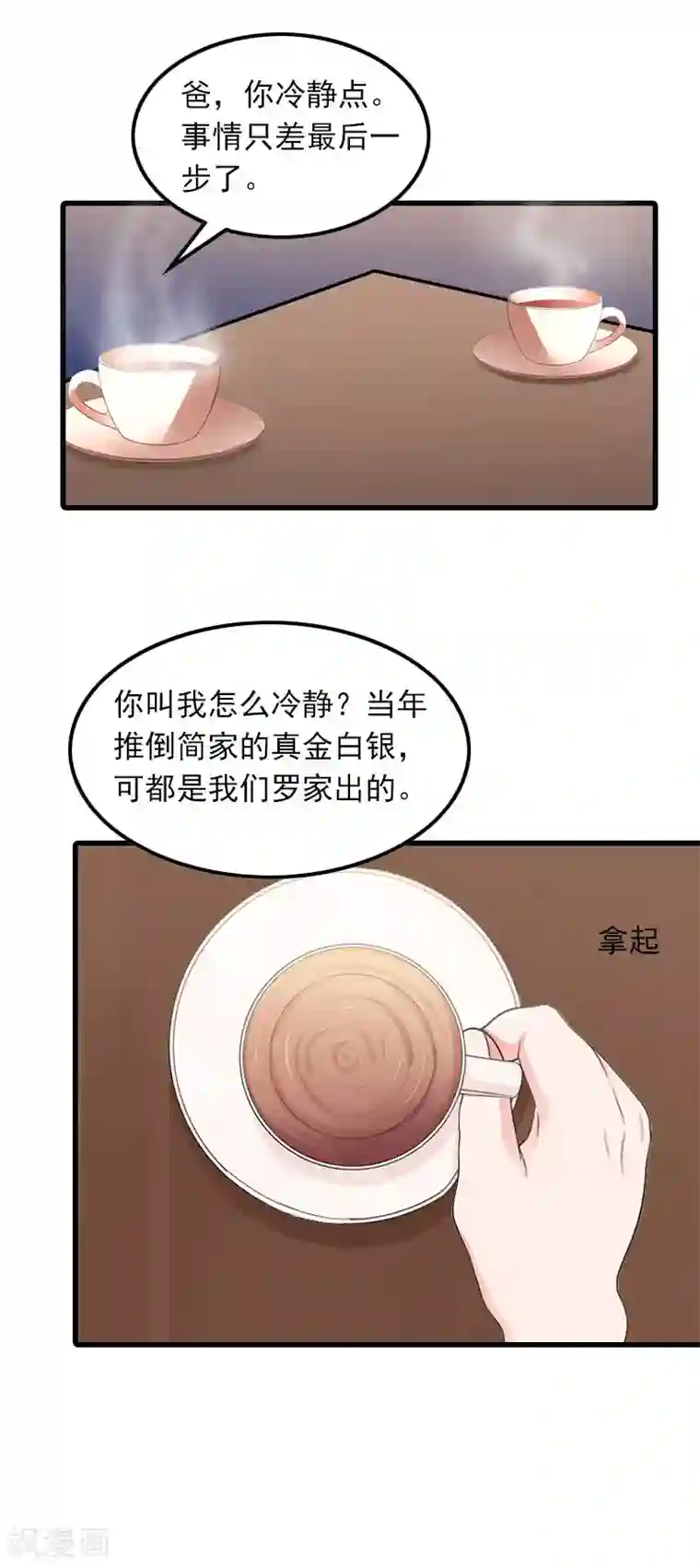 萌妻驾到第13话 唐亦云的算计