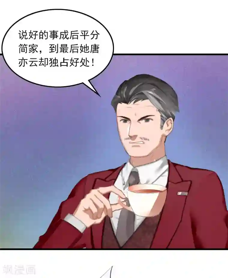 萌妻驾到第13话 唐亦云的算计