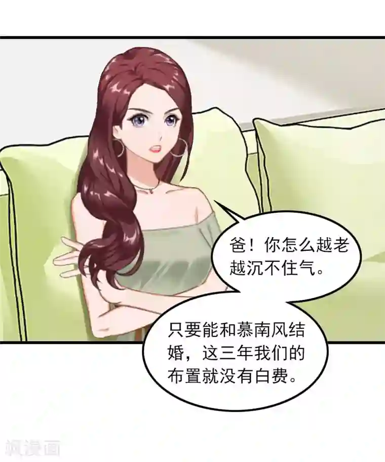 萌妻驾到第13话 唐亦云的算计