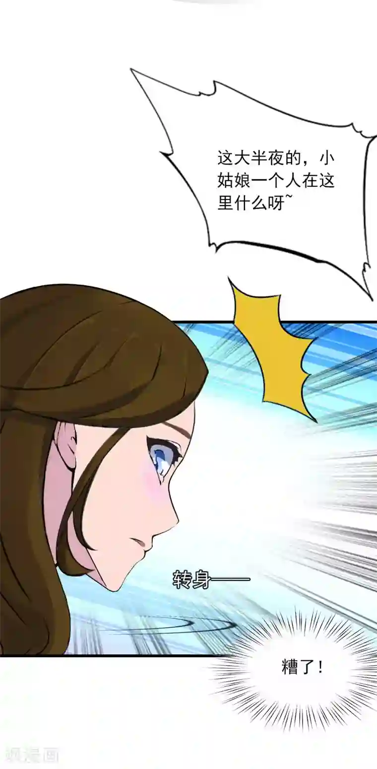 萌妻驾到第14话 交易