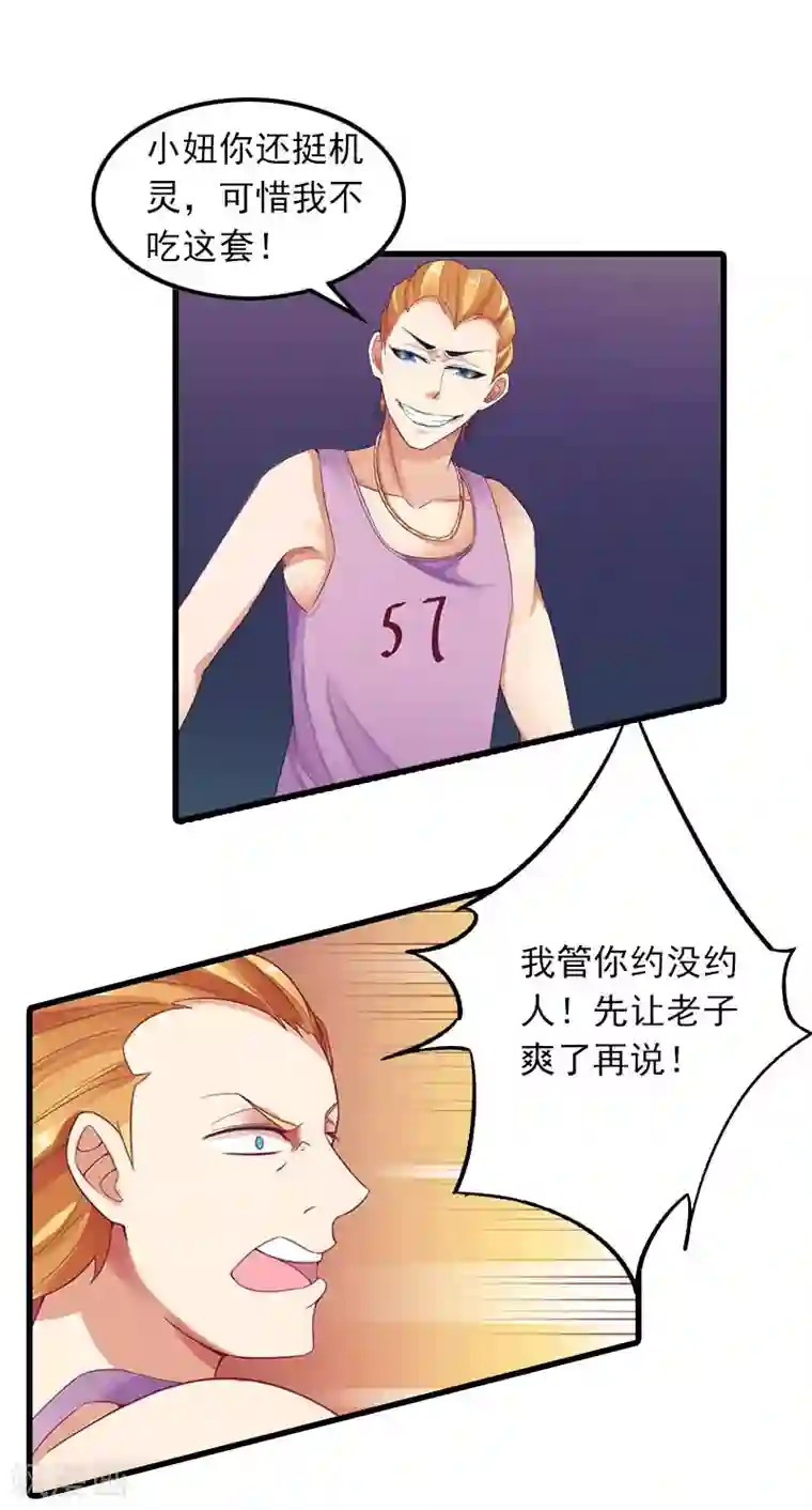 萌妻驾到第14话 交易