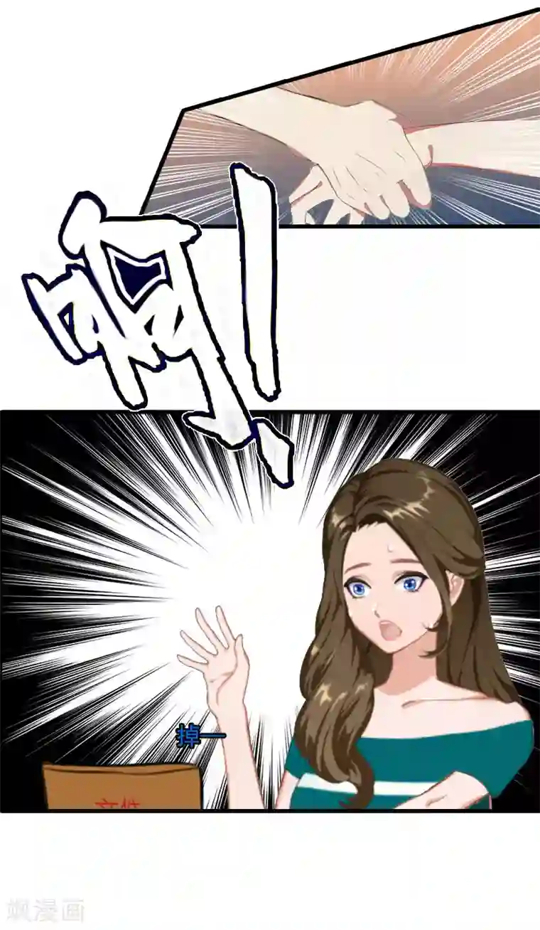 萌妻驾到第14话 交易