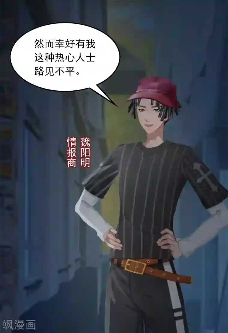 萌妻驾到第14话 交易