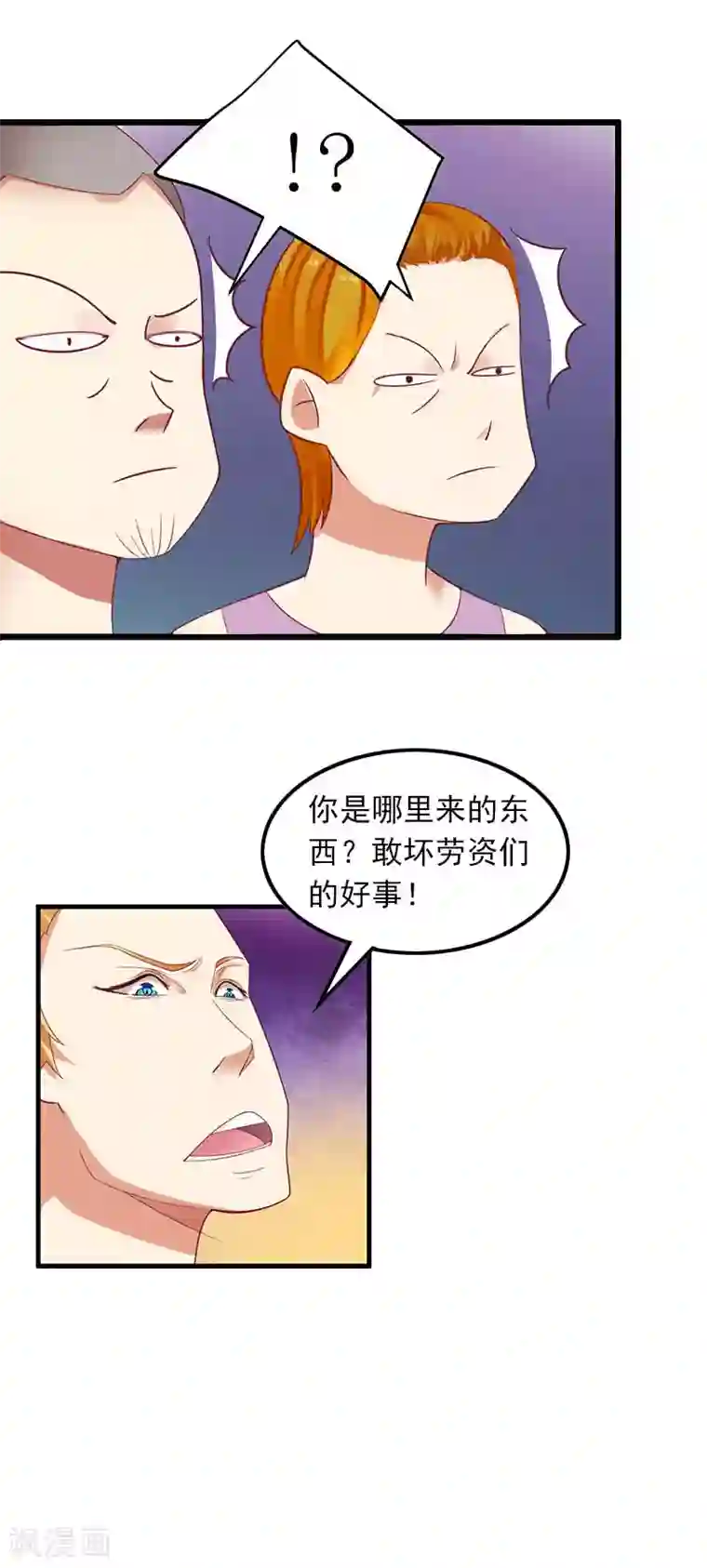 萌妻驾到第14话 交易