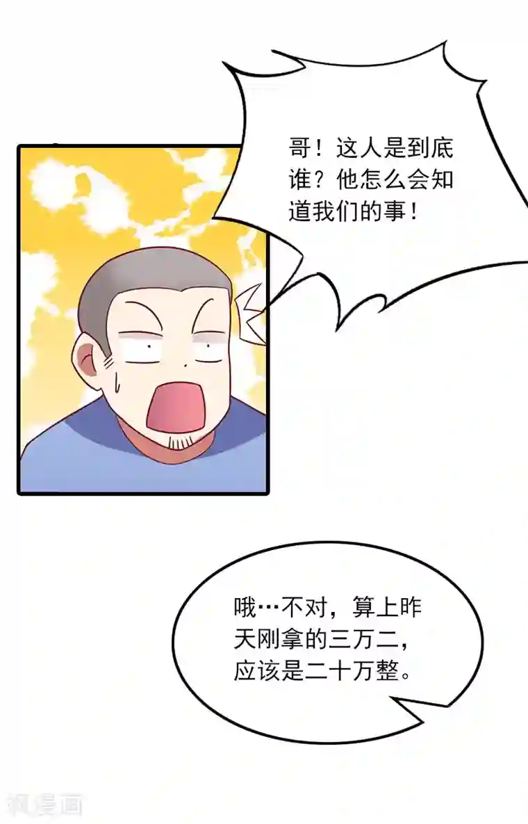 萌妻驾到第14话 交易